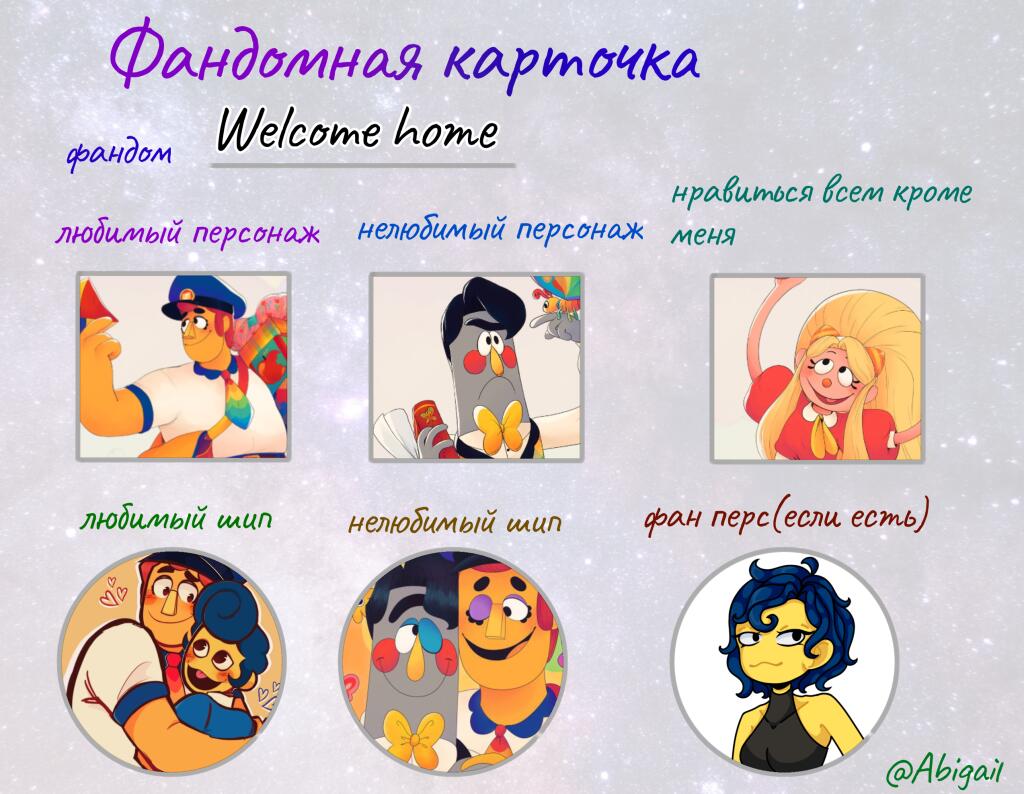 Интересно кто нибудь вообще знает что такое "Welcome home"? 🤔