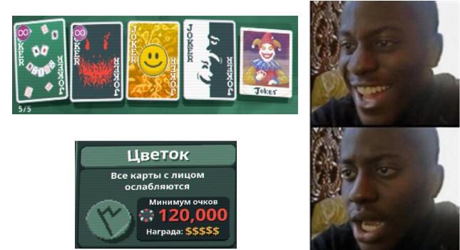 Мемы по Балатро чеееек (иронично)!