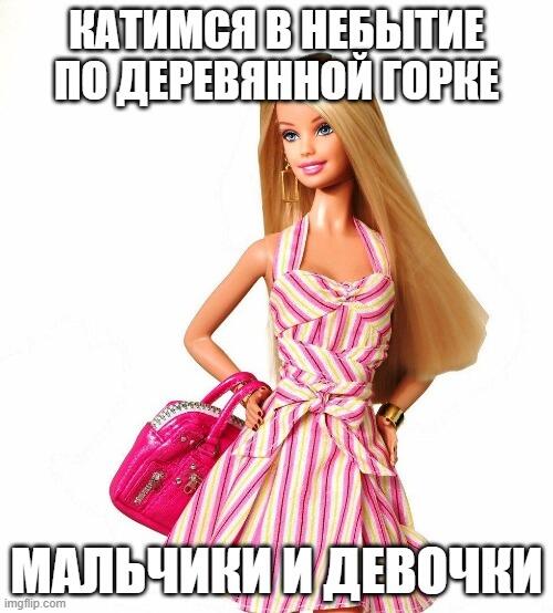 гламурно-пессимистично, я вывела новую стадию осознания бренности у философских дед-инсайдиков вот это да :0