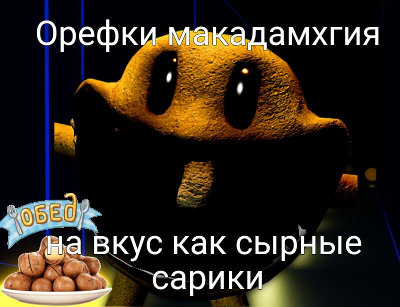 Ещё одни орешки макадамия. Кстати у меня др