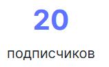 а... куда.... ни нада.... многа слишком.... лан я че тупой чтоб так писать)
всем спасибо за целых двадцать подписчиков и