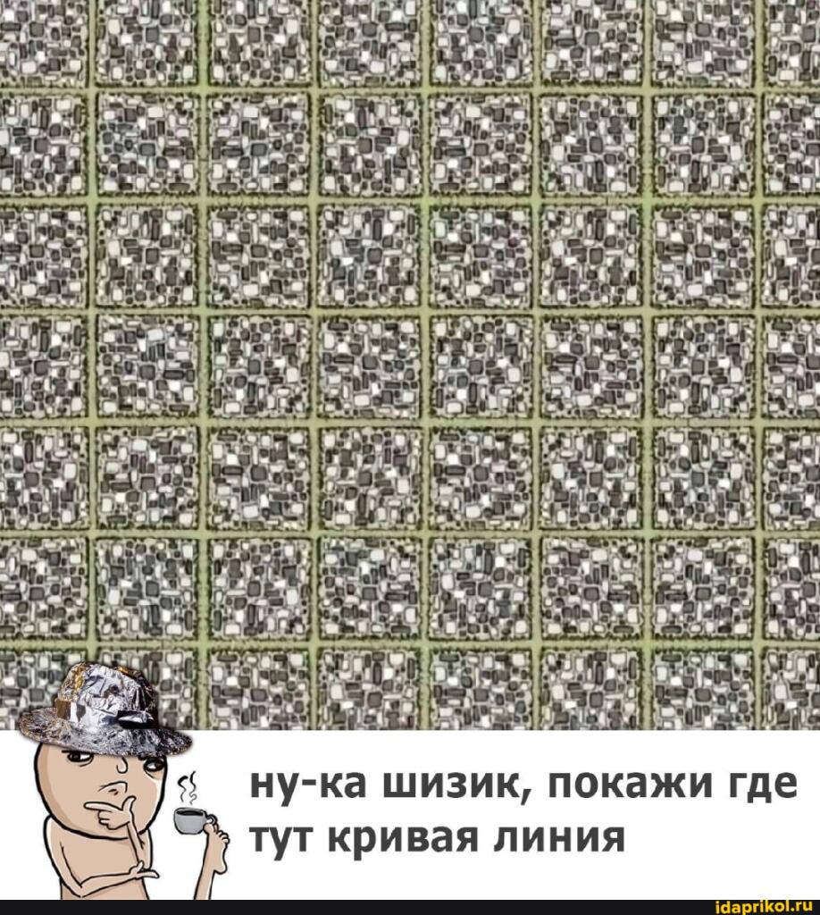 Оптическая иллюзия подъехала