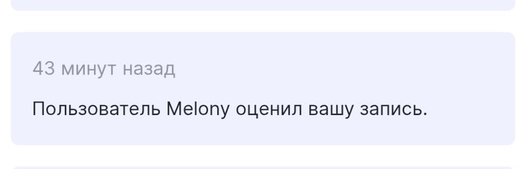 Мэлони лайкнула мой пост