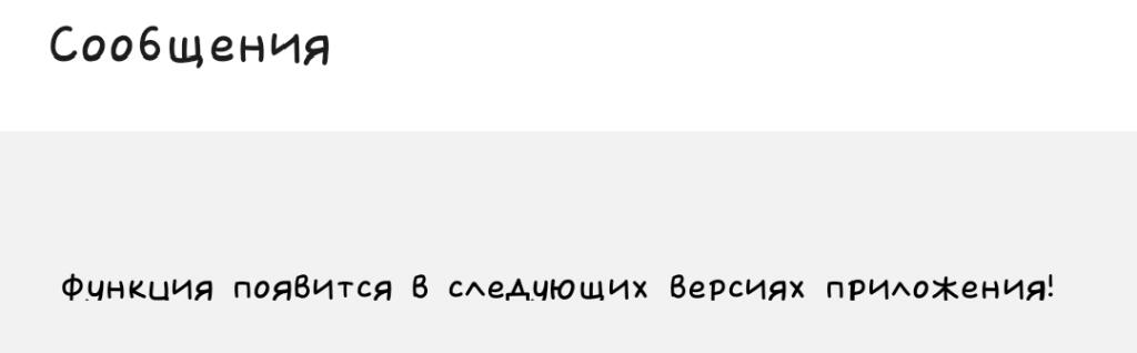 Походу мемозг станет мессенджером