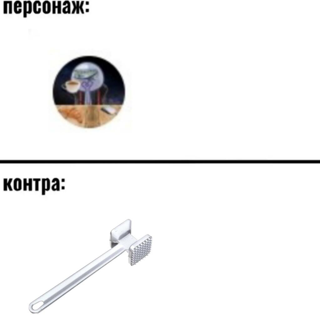 Я всех законтрю!