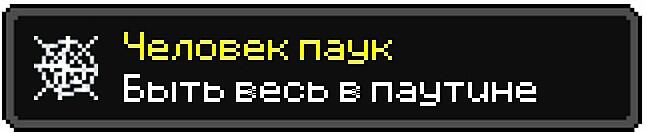 Ачивка 4