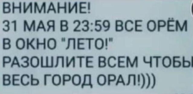 никогда не забываем!