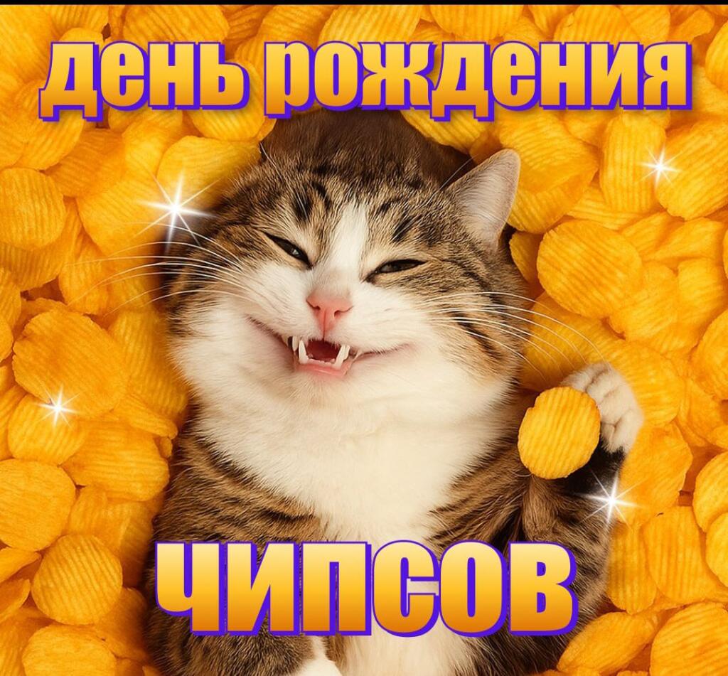 Лайк, если любишь чипсы :)