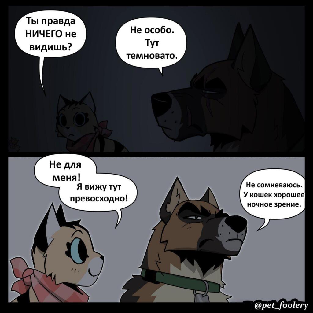 Комикс — ночные похождения