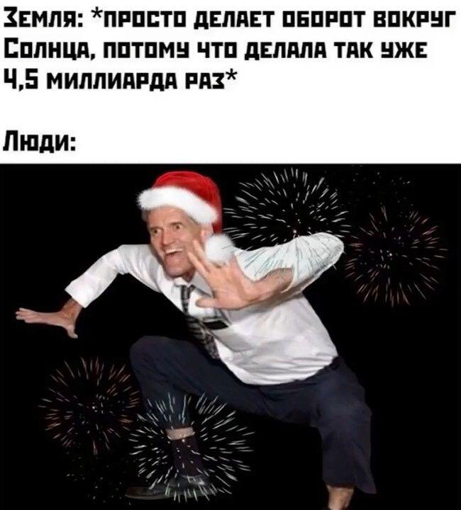 Еееее, новый год!