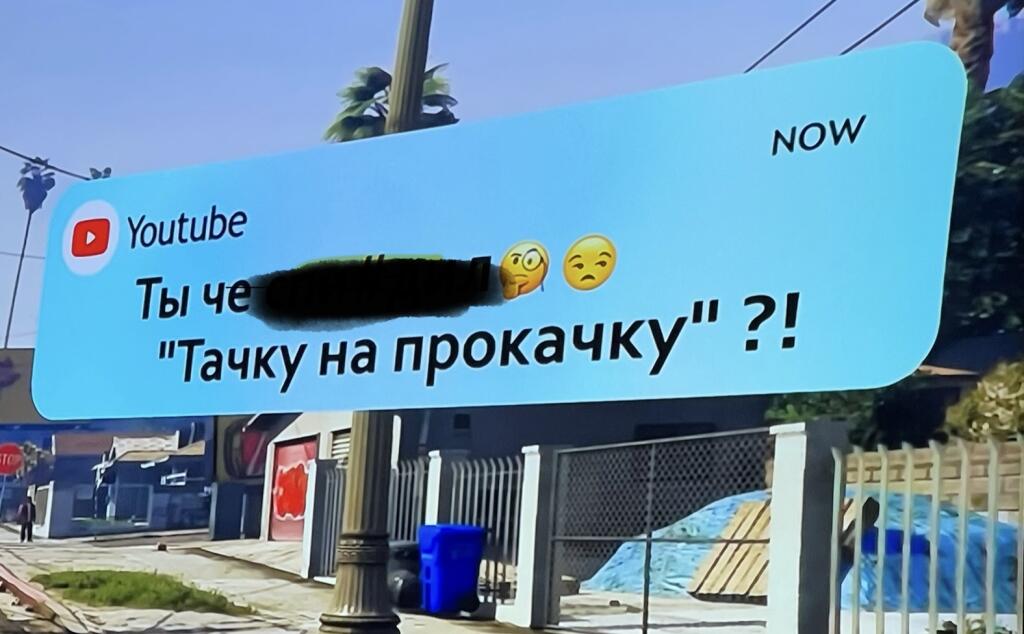 Как бы пародия на ( Тачку на прокачку ) уже была пародия в GTA 5