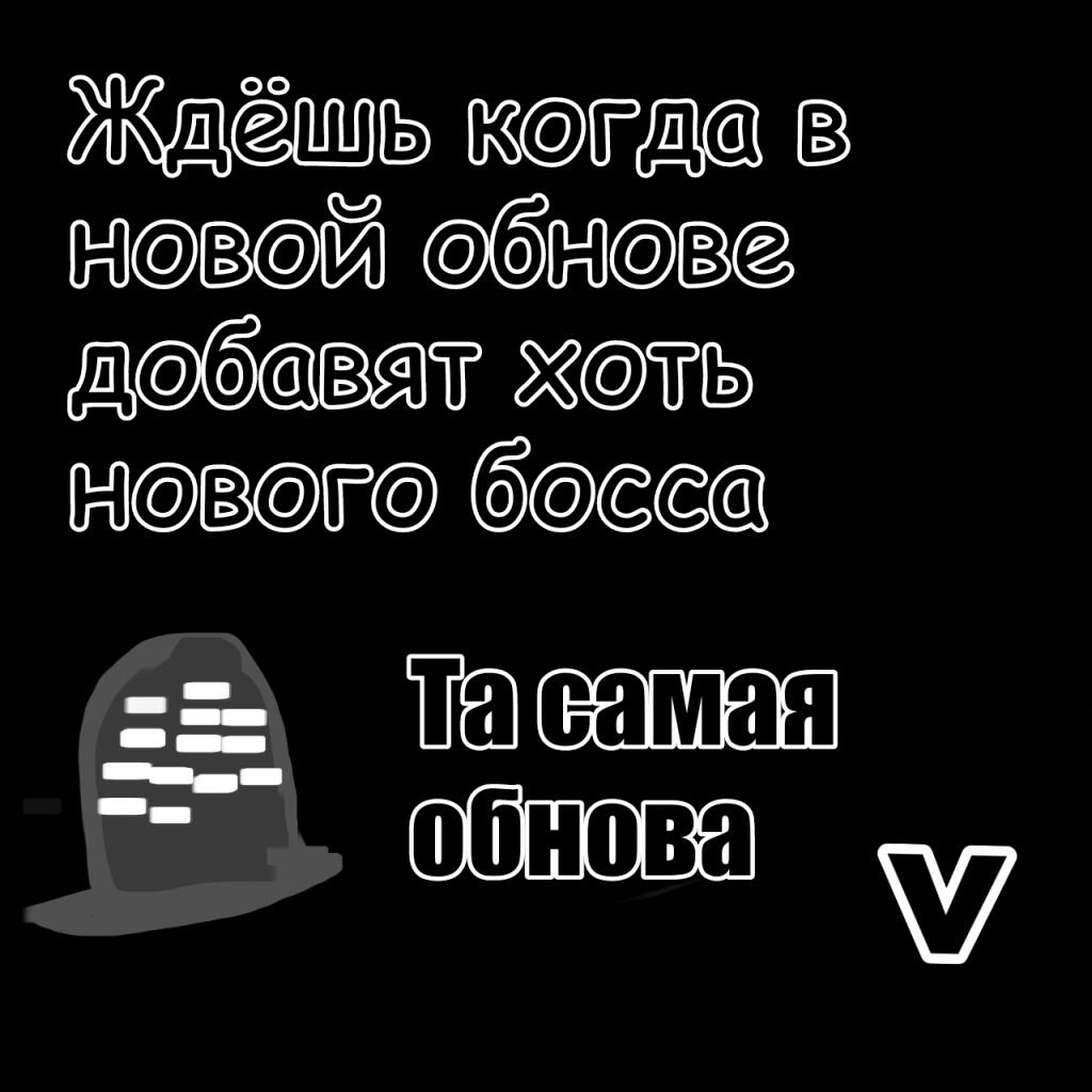Когда ждёшь чего-то нового майнкрафт: