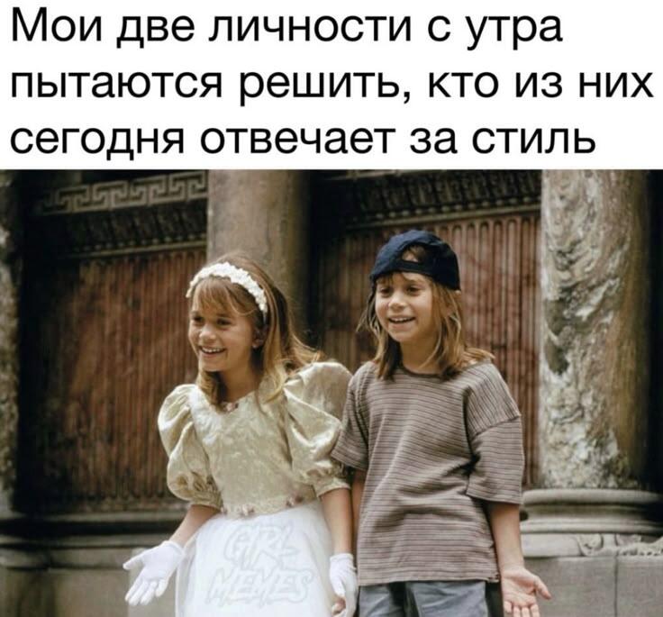 В итоге выходит третья и я одеваюсь как бомж, зато практично