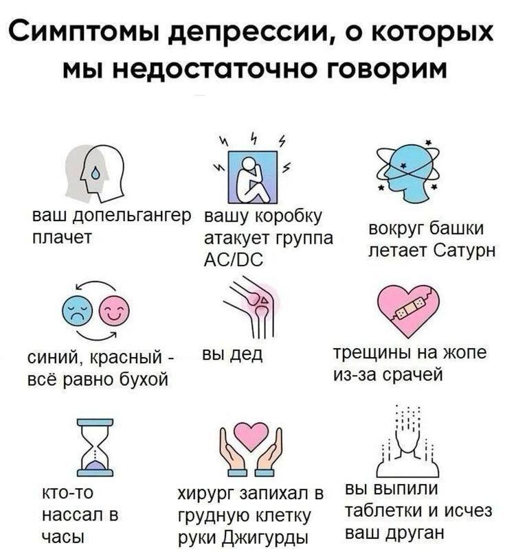 У кого такая же депрессия? 🤣