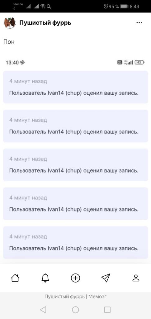 Смотрите до чего вы довели пушистого фурря, она уже сама не знает чего хочет, не стыдно вам её обижать? 😡 Стыдно должно