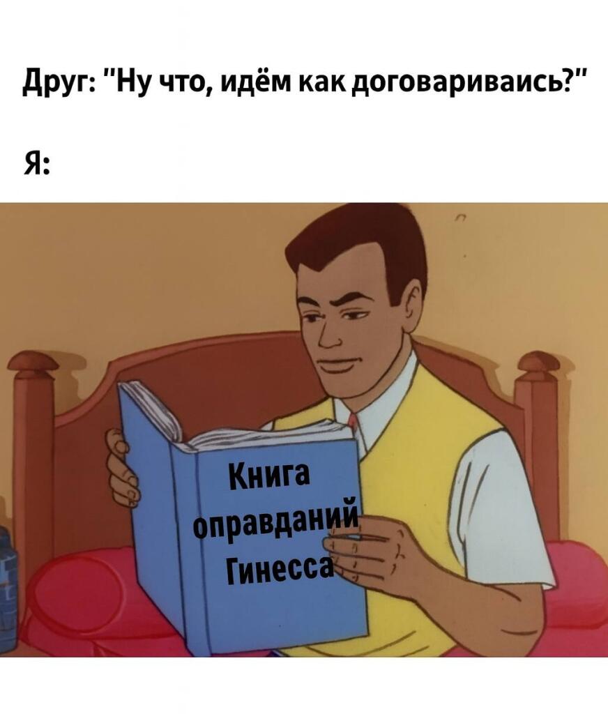 Мем от КоТеЙкА (где то спит)