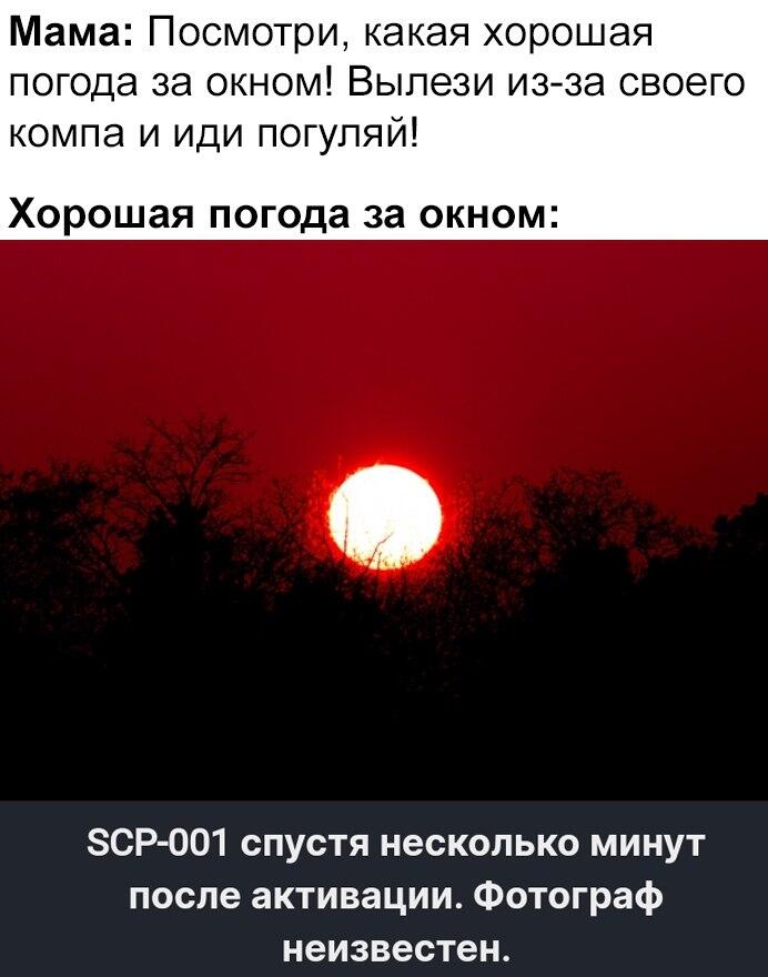 Мем от SCPs покинул вас