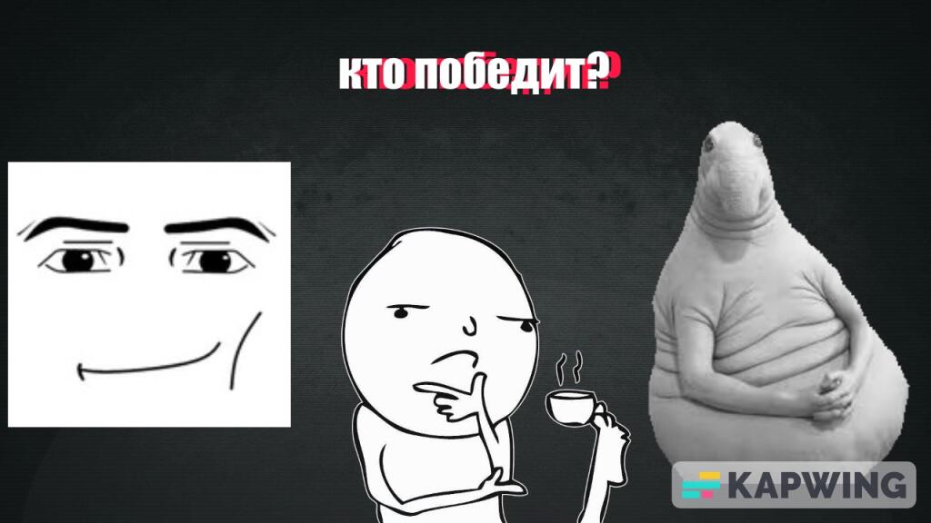 кто победит
роблокс лицо - комент
ждун - лайк