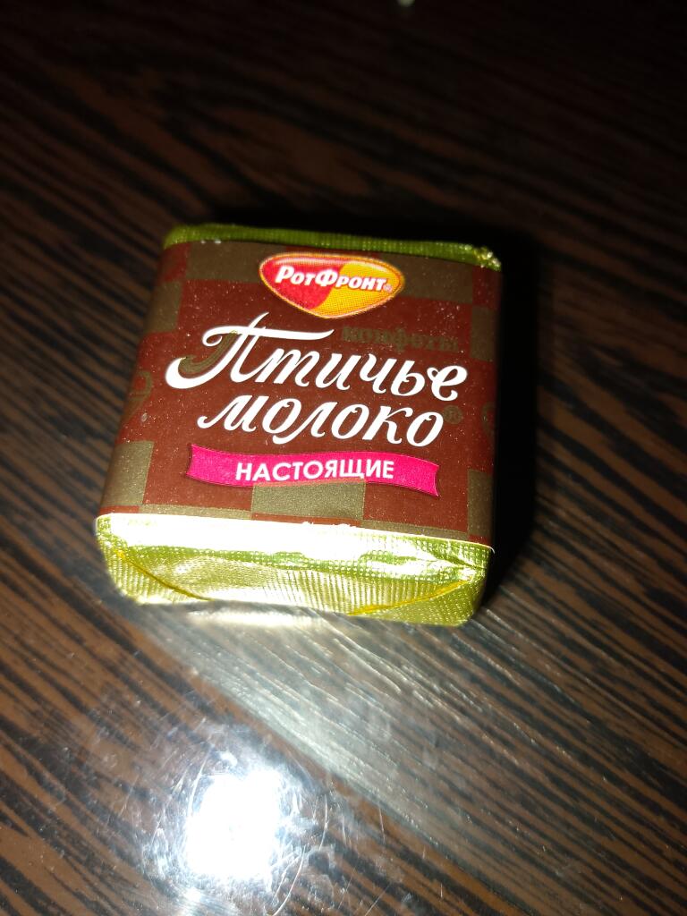У моей подруги был др и в школе она дала мне это..... ПтИчЬе МоЛоКо 💥