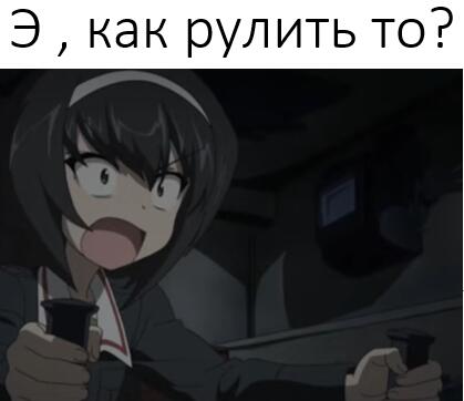 Когда новичок купил танк высокого уровня