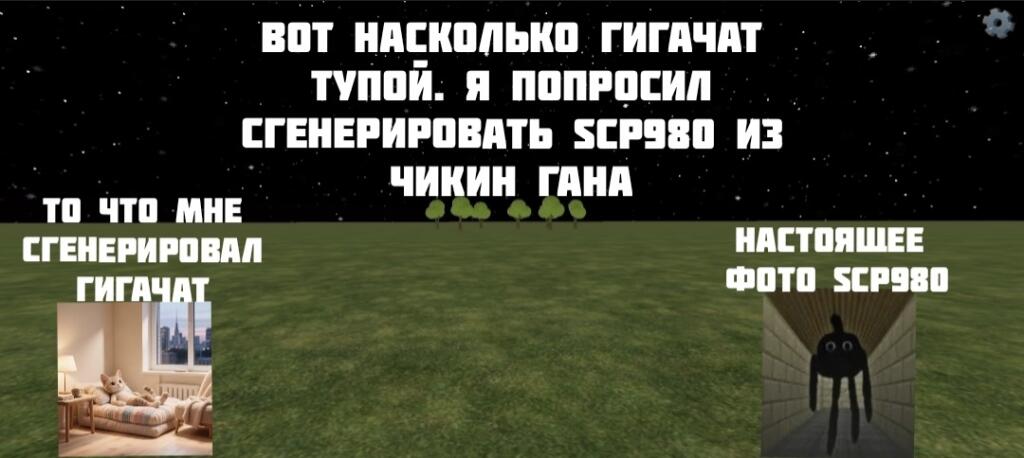 гигачат тупой
