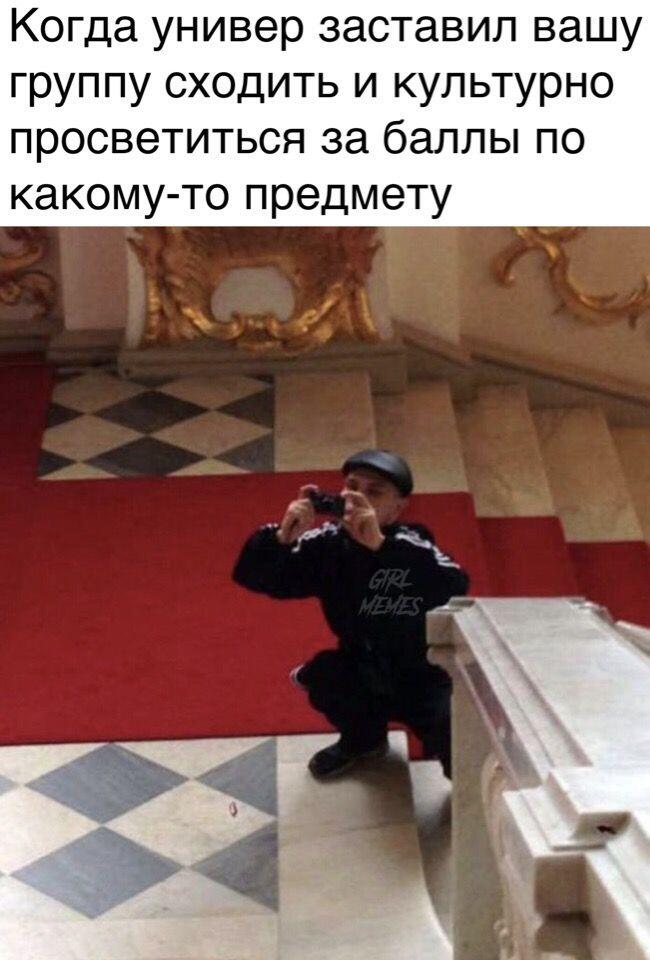 Когда класс заставили пойти на экскурсию, также мои одноклассники: