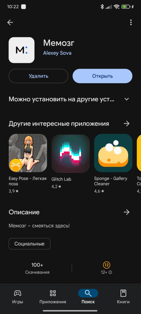 Ура! Наконец-то есть приложение мемозга!