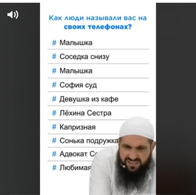Почему он записан у кого то как "малышка"????