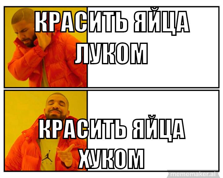 Небольшой мем-коломбур на Пасху от гиктара