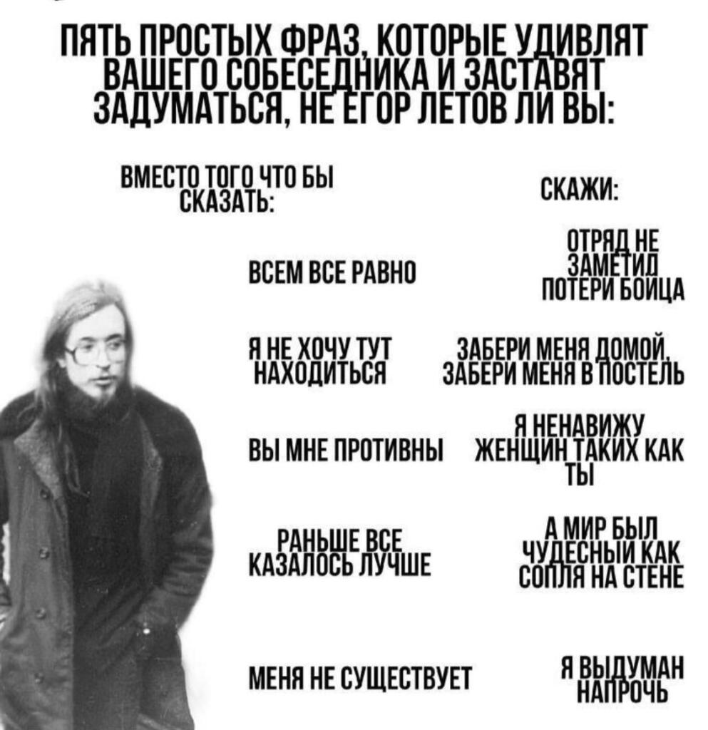 Кажется я Егор летов🙂