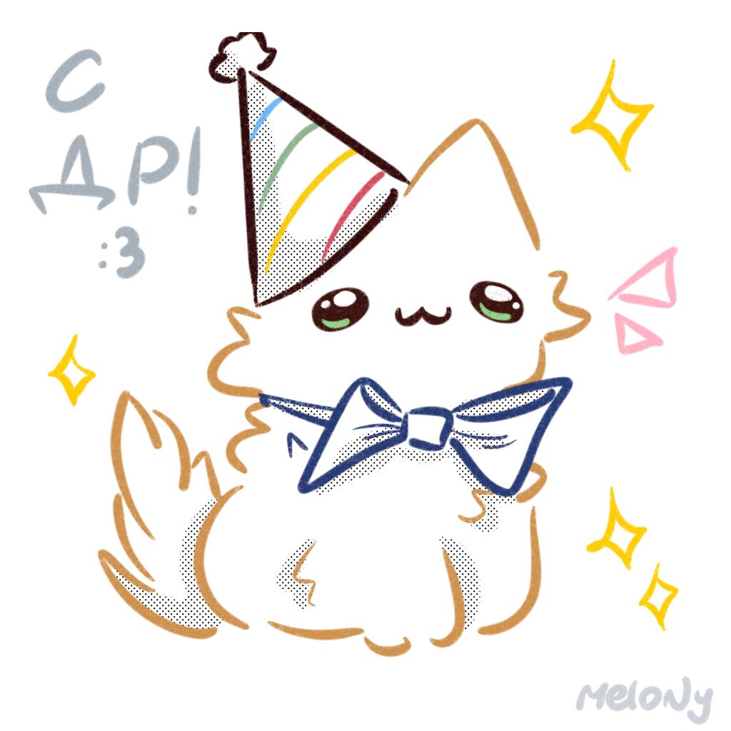 С др, Алексей Сова! 🥳
Это была очередная попытка снова порисовать в ибисе, хе. Я считаю, прикольно вышло:3