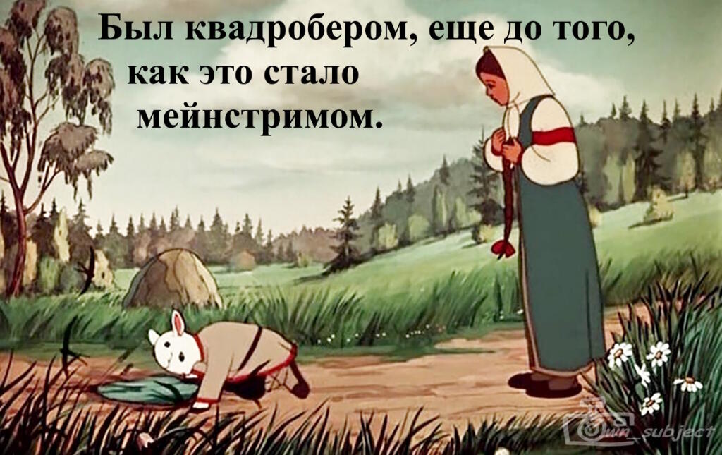 Мем от Zet