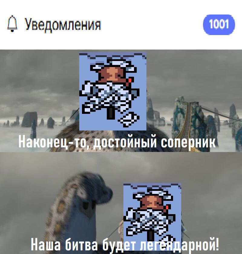 Да, у меня 1001 уведомление на мемозге, ещё есть вопросы?