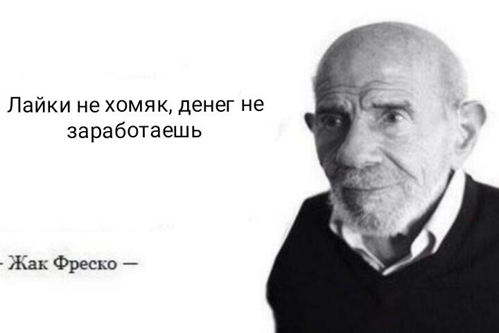 Жак фреско ерунды не скажет, так что если вам так хочется на что-то покликать, то скачайте какой нибудь кликер, по типу