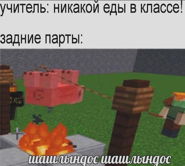 Шашлындос шашлындос
