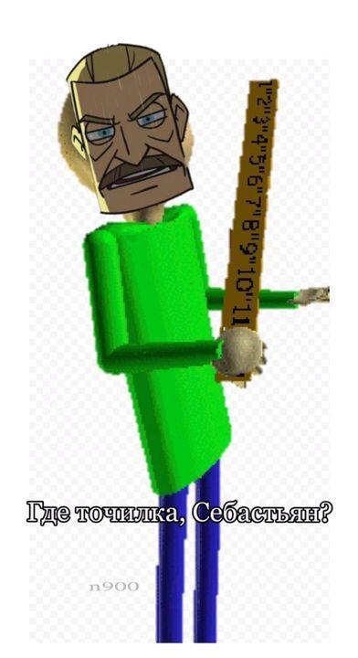 Где?!