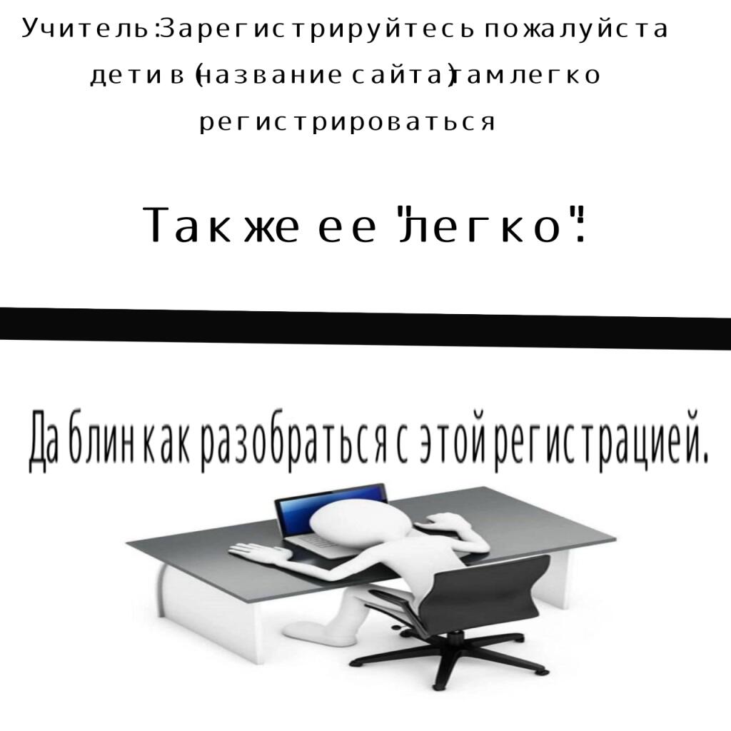Не пов а рил:
