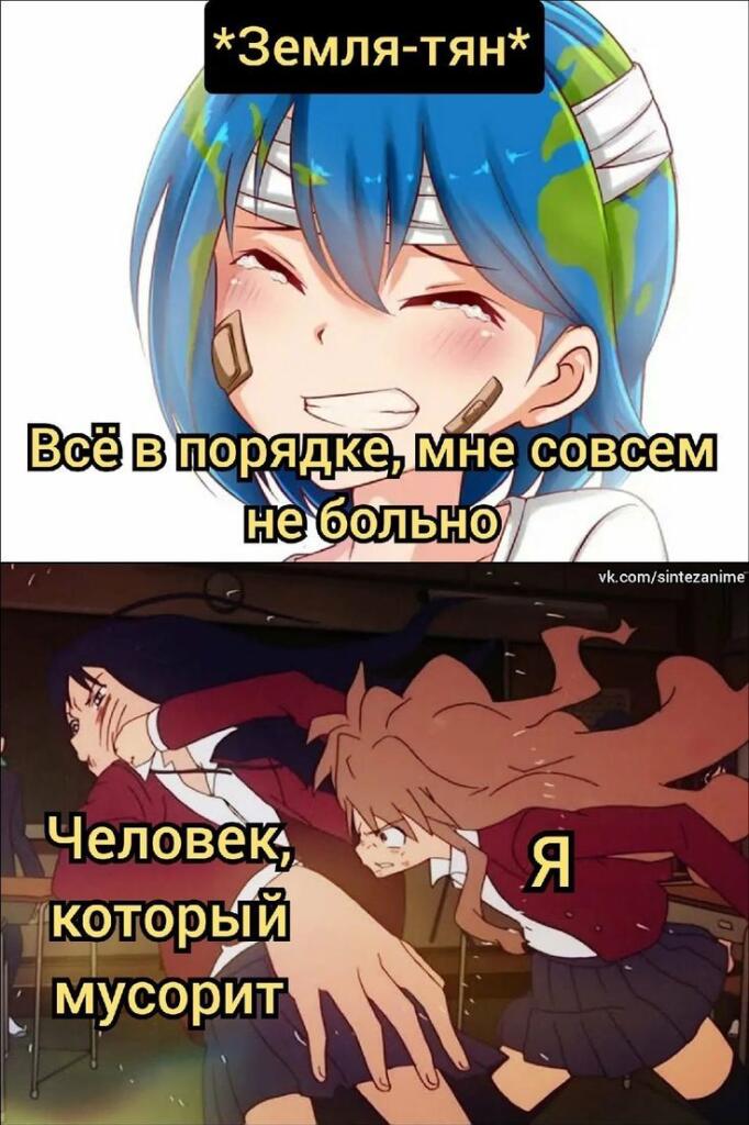 Не мусорите ради Земли-чан!