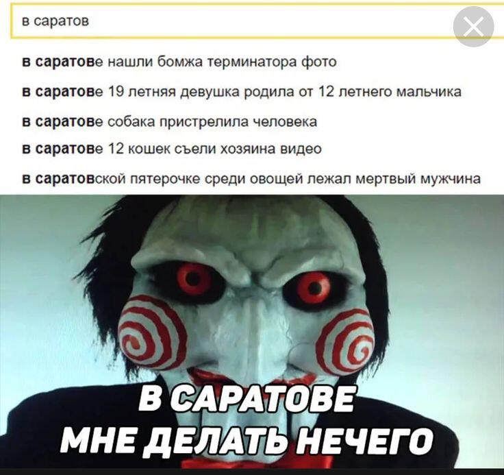 Саратов как выбраться