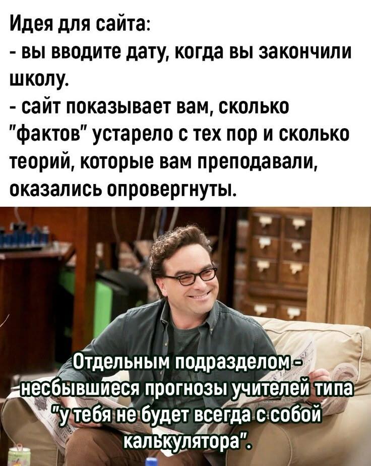 Сомнительно насчёт фактов, но вот насчёт прогнозов учителей - было бы интересно и смешно
