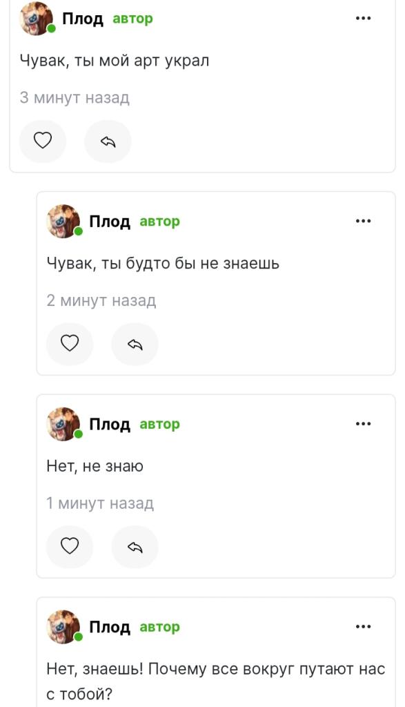 Мы... Один человек?