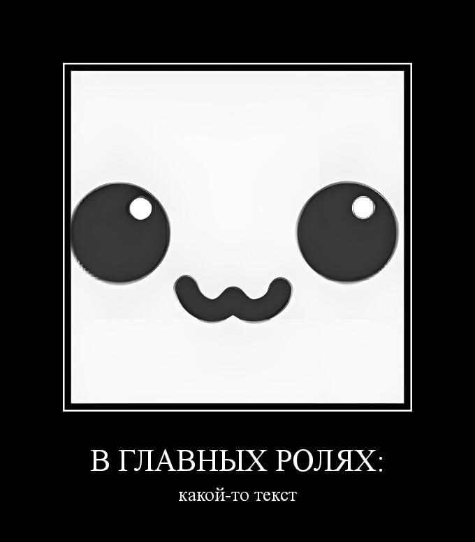 Кто-нибудь ещё помнит мем в главных ролях?