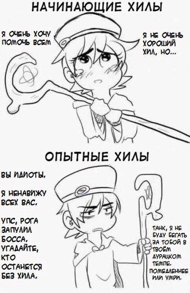 Не хочу хвастаться, но я опытный хил😎