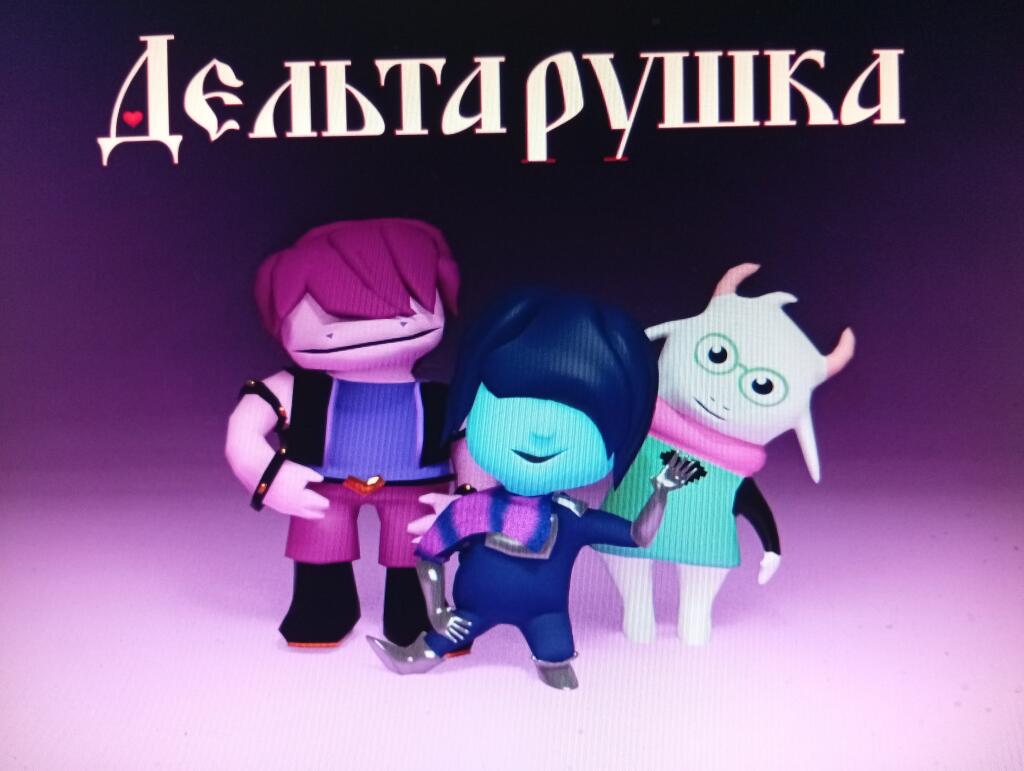 Дельтарушка эпизод 1: (Иногда будут посты про дельтарушку в 10 диалого...