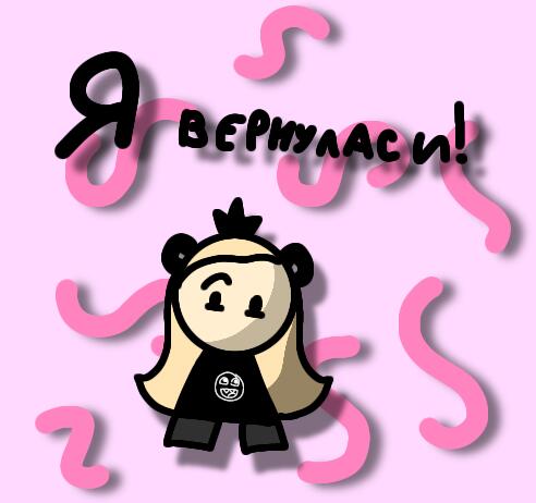 Теперь я Lummiz! А не... Кратыч?