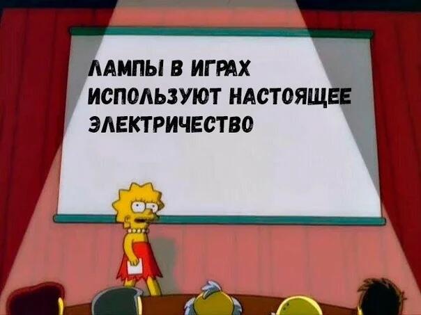 А вообще правда