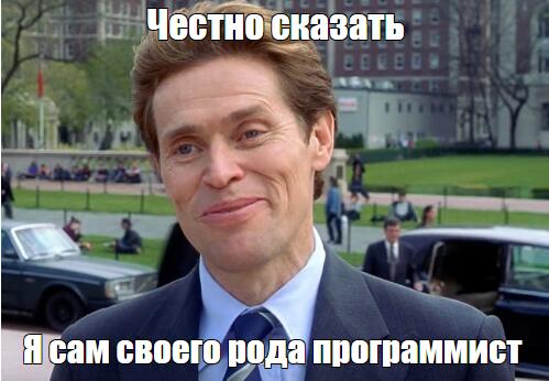 Мама : Нам нужен программист .
Я :