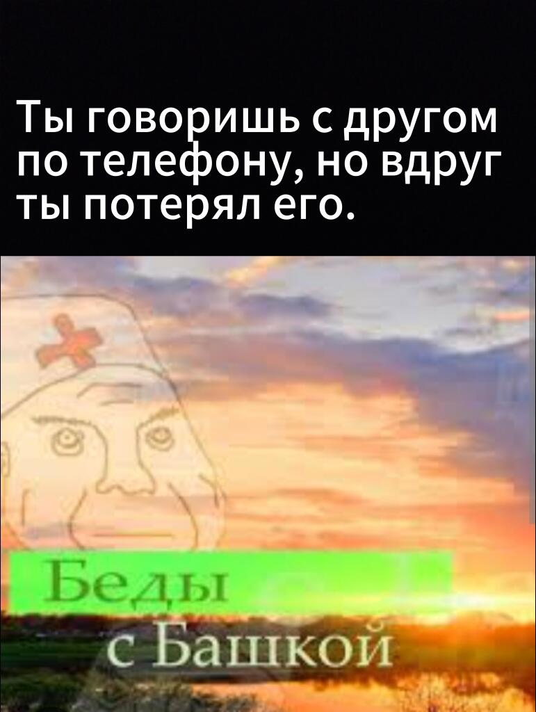 Мой 1 мем