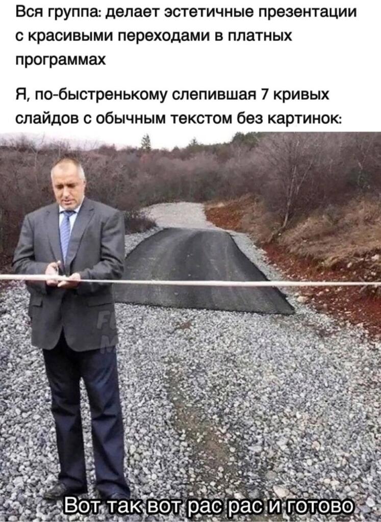 Мем от St_Egor