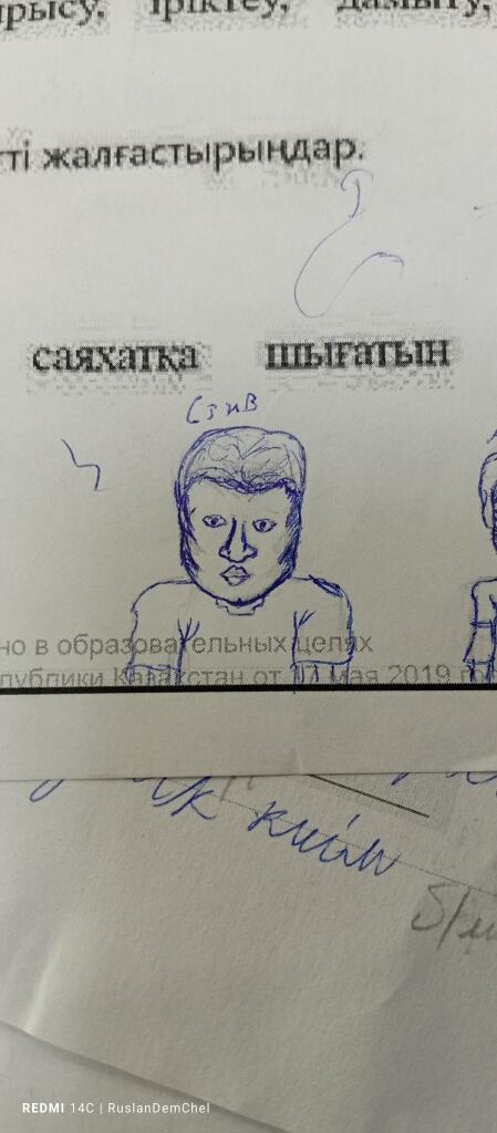 Стив